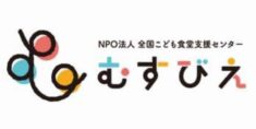 認定特定非営利活動法人 こども食堂支援センターむすびえ