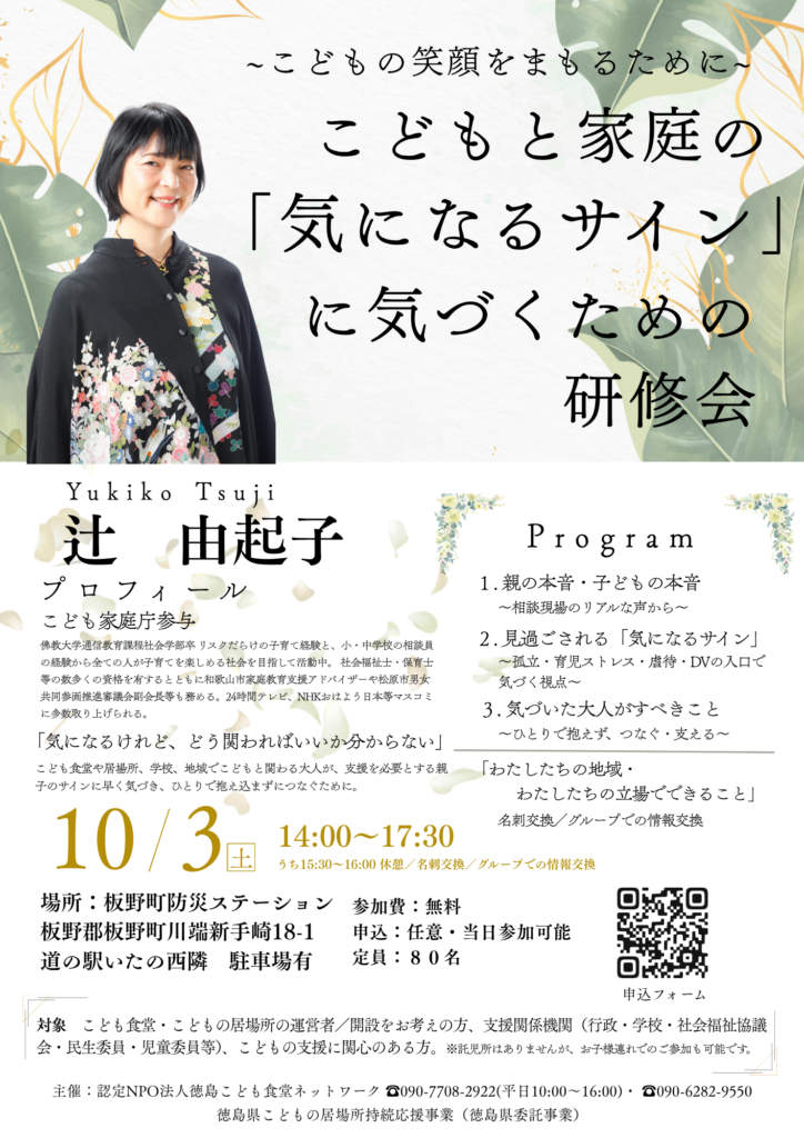 こどもと家庭の「気になるサイン」に気づくための研修会